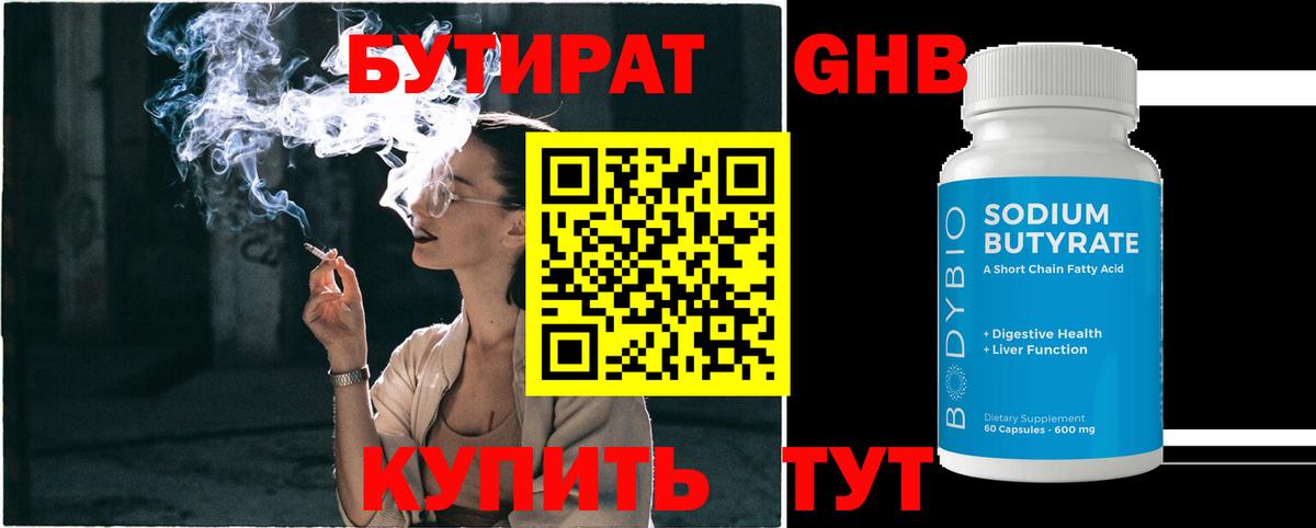 Елец  Бутират бутик  БУТИРАТ  Вход с VPN 