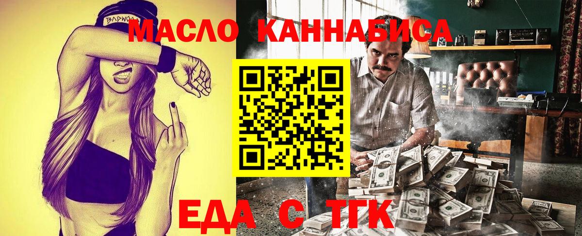 Елец  Еда ТГК конопля  Вход с VPN 