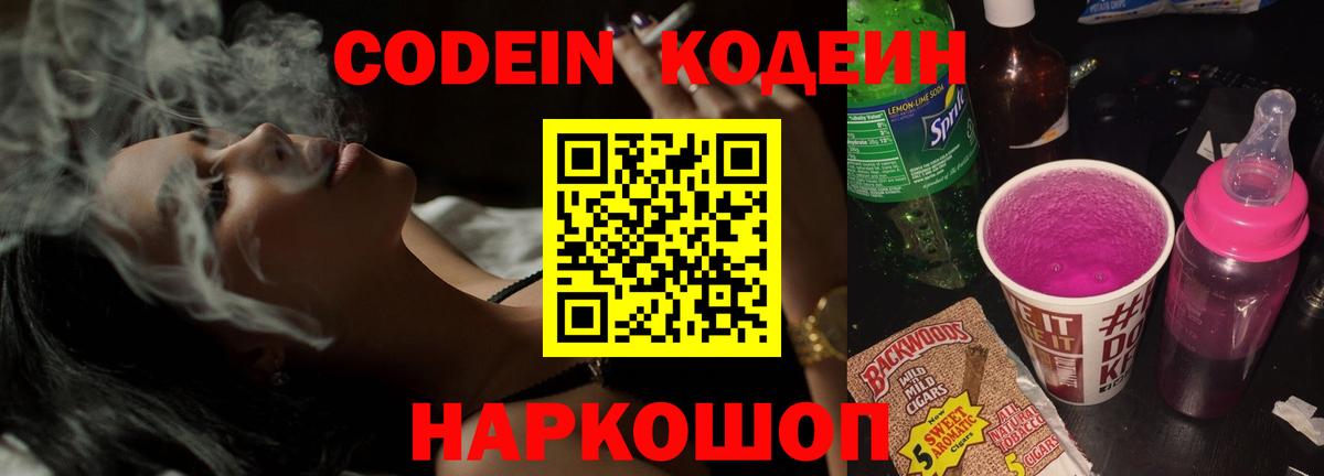 Елец  Кодеиновый сироп Lean напиток Lean (лин)  Codein Purple Drank  купить наркоту  Вход с VPN 