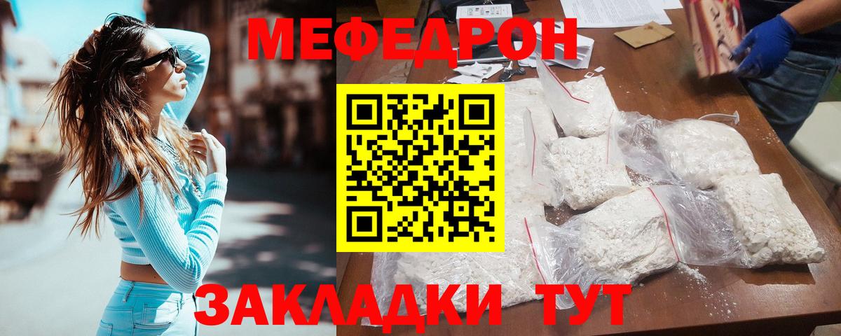 Меф 4 MMC  Вход с VPN  МЯУ-МЯУ мука  Меф  Елец 