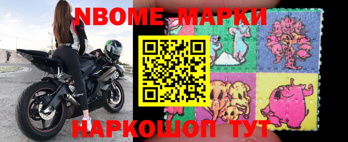 Наркотические марки 1500мкг Елец