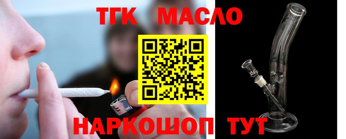 ТГК гашишное масло Елец